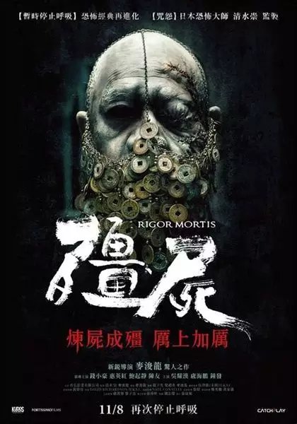 香港僵尸片，傳承與創(chuàng)新，最新力作震撼上映！