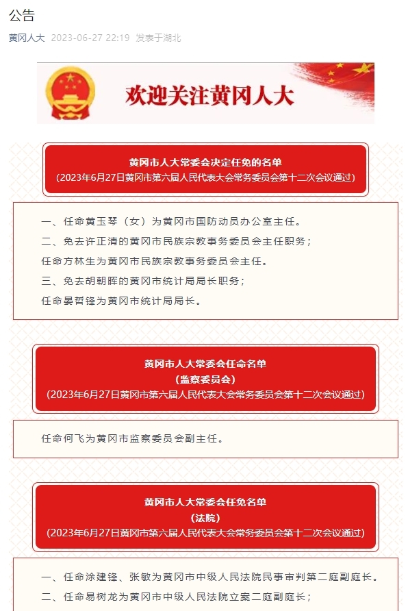 黃岡市行政審批辦公室人事任命，開啟行政效率與職能優(yōu)化新篇章