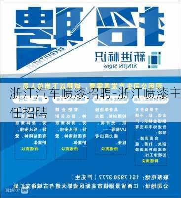 汽車噴漆招聘最新信息及行業(yè)現(xiàn)狀、需求分析、求職指南全解析