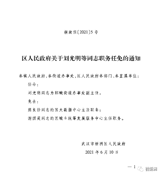 古現(xiàn)街道人事任命重塑社區(qū)未來力量，新領(lǐng)導(dǎo)團(tuán)隊的布局與展望