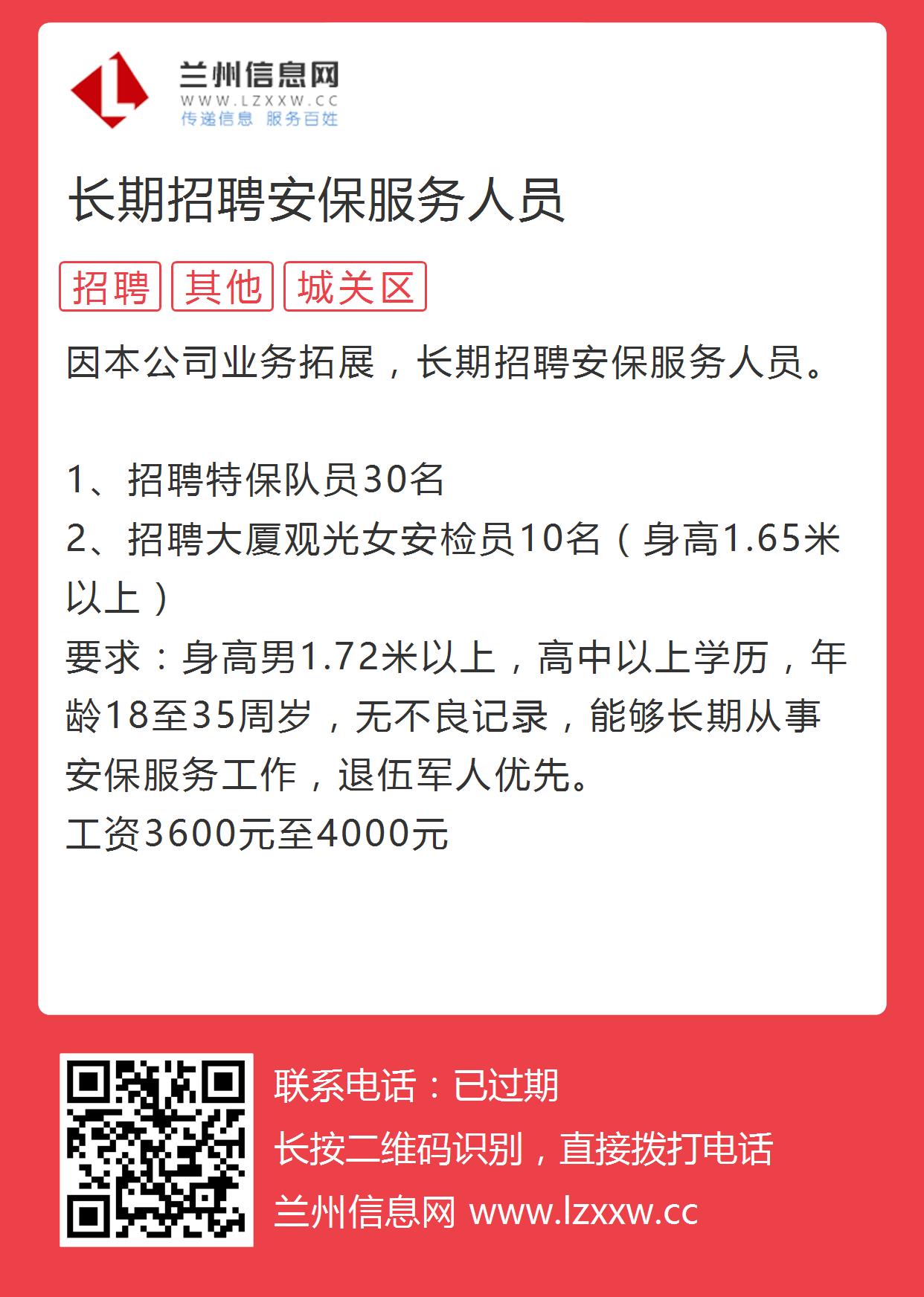 蘭州保安最新招聘，職業(yè)發(fā)展與機(jī)遇的探討之路