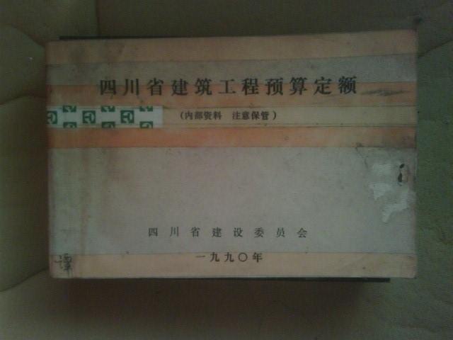 四川最新定額，推動(dòng)建筑行業(yè)持續(xù)發(fā)展的關(guān)鍵動(dòng)力