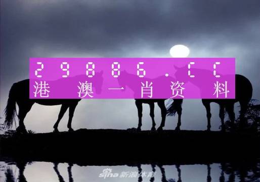 澳門六開獎(jiǎng)結(jié)果2023開獎(jiǎng)記錄查詢網(wǎng)站｜全面把握解答解釋策略