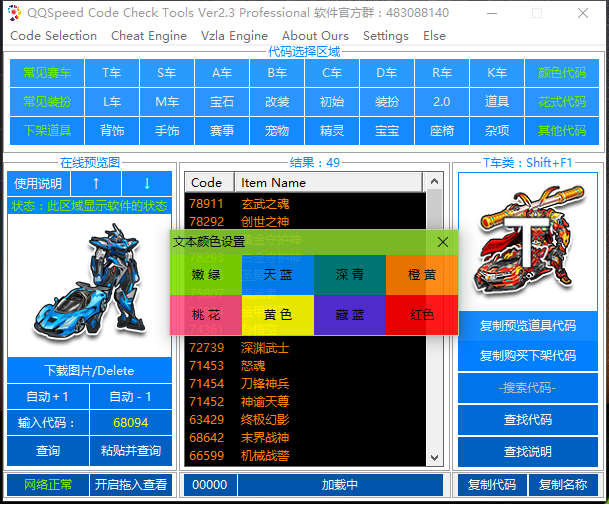 飛車(chē)最新代碼大全，全面探索與詳細(xì)解析