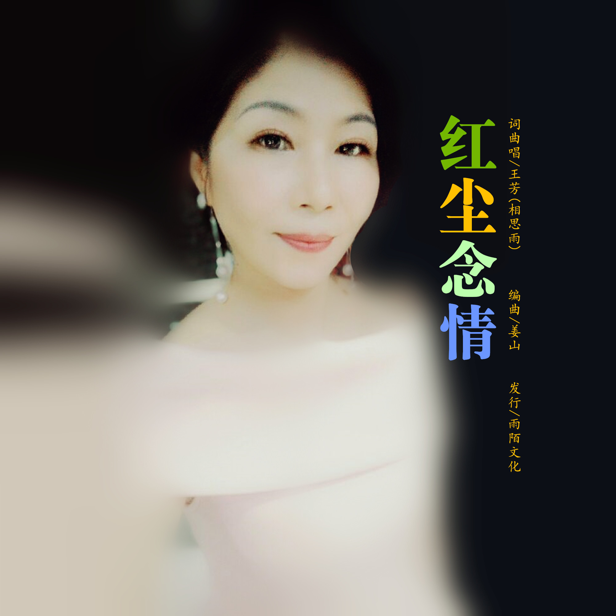 最新紅塵情歌，浪漫情感交織的戀曲