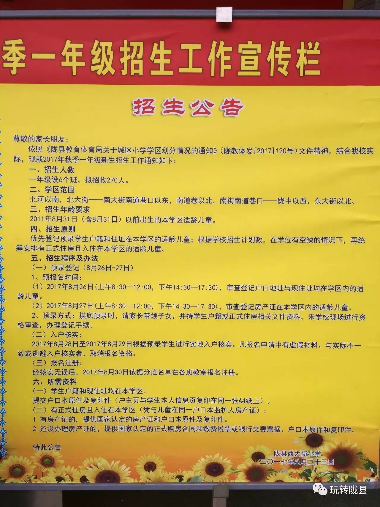 惠山區(qū)小學(xué)最新招聘信息概覽，最新招聘動(dòng)態(tài)一網(wǎng)打盡！